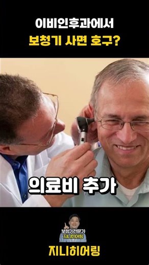 If you buy a hearing aid at an ENT clinic, you will be eligible