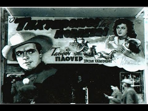 Rawhide 1951