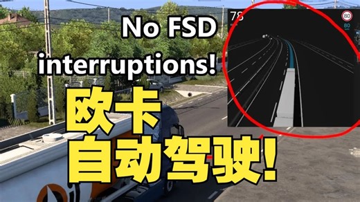 【欧卡】ETS2 完全自动驾驶 (ETS2LA 演示视频)