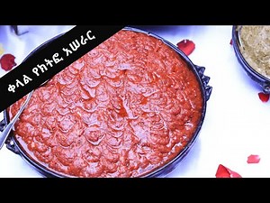 ቀላል የክትፎ አሰራር HOW TO EASILY COOK KITFO