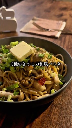 隠し味はあの調味料！和風パスタに入れると美味しいんです