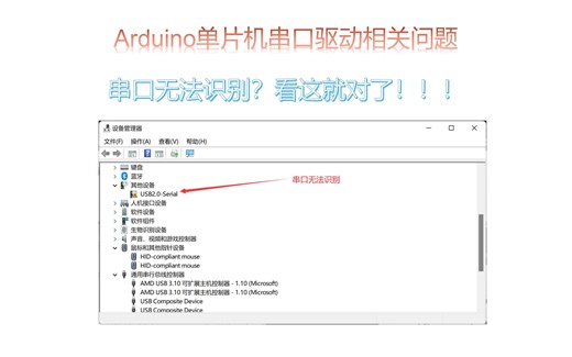 Arduino单片机串口驱动相关问题