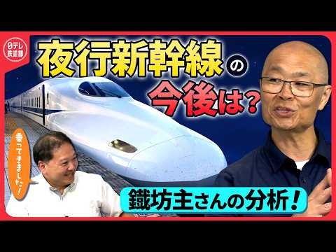 【夜行列車 前編】新幹線ルミエールエクスプレスは夜行列車とは違う？鉄道ファンの思う夜行列車とは〔日テレ鉄道部〕