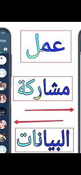 كيفية نقل ملفات الواتساب من جهاز الى آخر -كيفية اعمل مشاركة للمحادثات وتس اب !! نقل محادثات الوتساب✅