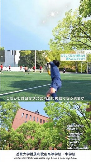 【文武両道がすごい！】学校紹介2（近畿大学附属和歌山高等学校中学校）