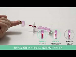微量採血のご案内（まりこクリニック）