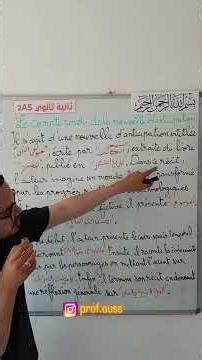 تقرا سنة ثانية ثانوي ؟ ارواح تتعلم كيفاه تكتبLe compte rendu de la nouvelle d'anticipation