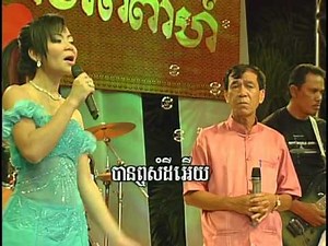 គន់មើលទៅមេឃ Kun Merl Tov Mek Khmer Karaoke