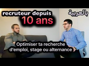 Conseils d'un expert en recrutement : Optimiser votre recherche d'emploi en France (Partie 1)