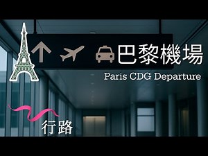 First Time Depart from CDG?🇫🇷Navigate 4K Paris Airport Like A PRO