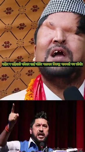 सहिद र सहिदको परिवार लाई जोडेर भष्टाचार बिरूद्ध भाषणले मन छोयो।#nepalinews #rabilamichhane #shorts
