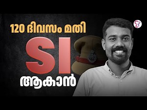 കാക്കിയണിയാം | SI | Kerala PSC