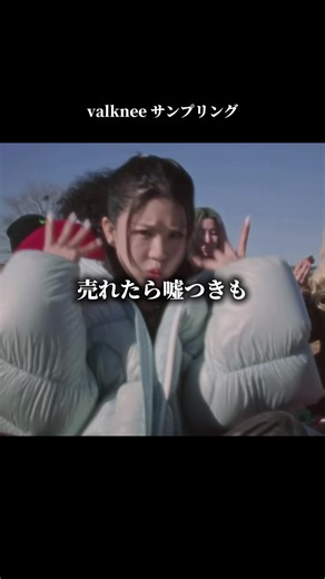 valkneeのサンプリング元を深掘り