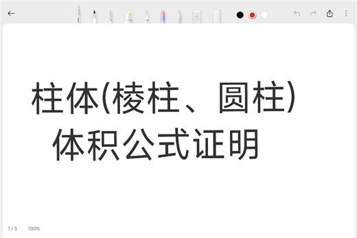 原理解析——棱柱、圆柱体积公式