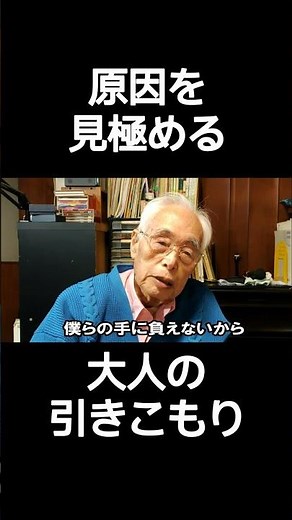 第185回【引きこもり】大人の引きこもりの解決方法とは？