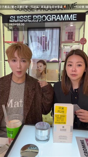 1月30號 瑞士SUISSE PROGRAMME護膚品 (2月2號截單，預計2月尾到倉) 網站下單（直播結束後顯示）：https://www.poppinghk.com/categories/1月30號-瑞士swiss-programme護膚品 💥買滿$2000 (折扣/扣除購物金後) 包車隊送貨，未滿/順豐一律到付（海外客人所有訂單只限到付)💥 💥夾單（一張單包含不同日子產品/要求多筆訂單一同送貨）將貨最後安排發貨💥 💥訂單金額以扣除購物金/折扣等折實價作準💥 滿額贈品✖️不✖️顯示於購物車內(所有贈品數量有限，送完即止) 🎁S1-S31 買滿$600 送 SUISSE PROGRAMME MOISTURE LIFT MASK, N/A, 60ML (EXP 30/9/2026)🎁 🎁S1-S31 買滿$1200 加送 SUISSE PROGRAMME NEURO SOLN ITALK ESS WATER 智能美肌精華水 200ML (EXP 31/5/2026)🎁 🎁S1-S31 買滿$1800 加送 SUISSE PROGRAMME HYDRA SOLUTI