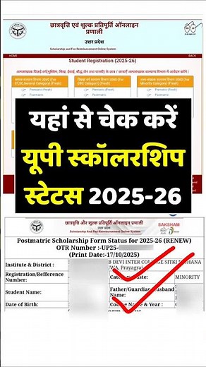 चेक करें up scholarship status 2025 /pfms up scholarship status 2025 kaise check kare #upscholarship