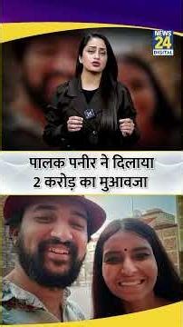 पालक पनीर की वजह से मिले 2 Crore Rupees, Court पहुंचा मामला, ऐसा क्या हुआ?