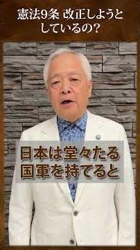 憲法9条、本気で改正しようとしているの？