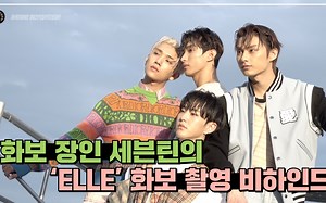 [INSIDE SEVENTEEN] ‘ELLE’ 杂志拍摄花絮 (‘ELLE’ Photo Shoot Behind)_哔哩哔哩_bilibili