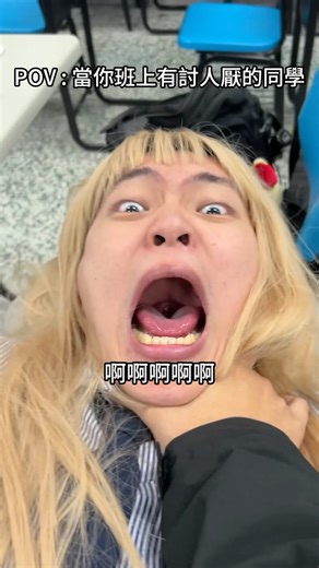 范76 on Instagram: "當你班上有討人厭的同學 - #fyp #fypシ゚ #school #classmate #學生 #范76 - 跟雅婷一起到新楓之谷找炭治郎一起冒險！ #新楓之谷 #動畫鬼滅之刃 @maplestory_tw"