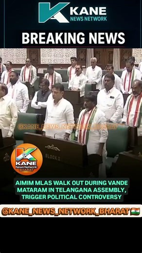 AIMIM MLAS WALK OUT DURING VANDEMATARAM IN TELANGANA ASSEMBLYTRIGGER POLITICAL CONTROVERSY#politics