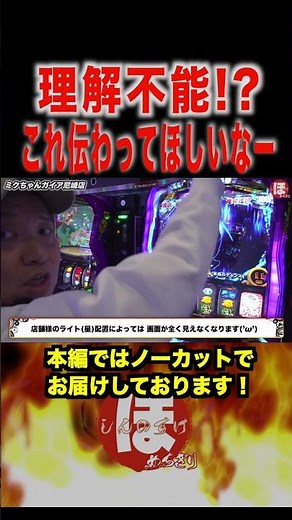 Can you understand "Shinnosuke"? [Praise Episode 201] (Karakuri Circus) #Shinnosuke #Pachislot #K...