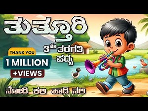 Tutturi | 3rd Standard Poem | Savi Kannada Lessons | Nodi Kali Hadi Nali | Kannada Poem | ತುತ್ತೂರಿ