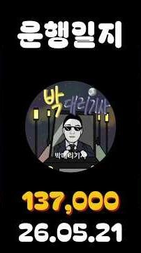 [운행일지] 대리운전 832일차 #대리기사 #박대리기사 #뚜벅이 #브이로그 #운행매출 #전동휠 #팔콘