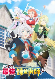 Light Novel 'Izure Saikyou no Renkinjutsushi?' Gets TV Anime in Winter 2025