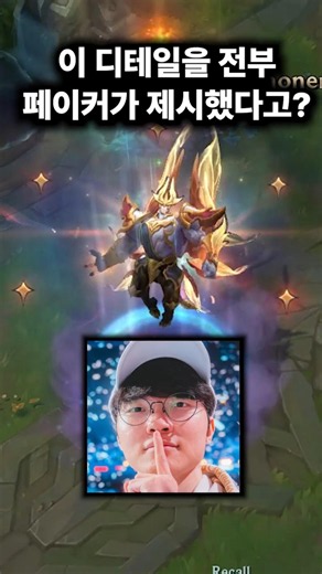 Did Faker really put that much effort into the new T1 Galio? ㄷㄷ #t1 #Faker