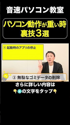 3 Tips for Slow PC Performance [Sonic PC Classroom] #shots #PC #Performance #Slow