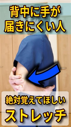 You can do this while standing! Stretching the infraspinatus muscle to get your hands around your...