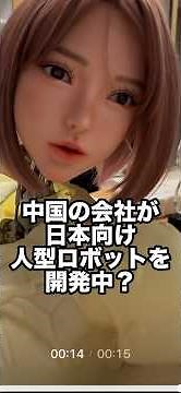 Is China Developing Humanoid Robots for the Japanese Market? [Chinese Humanoid Robots] This Hyper...