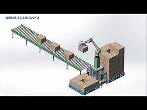 協働ロボットパレタイズ(文字付)