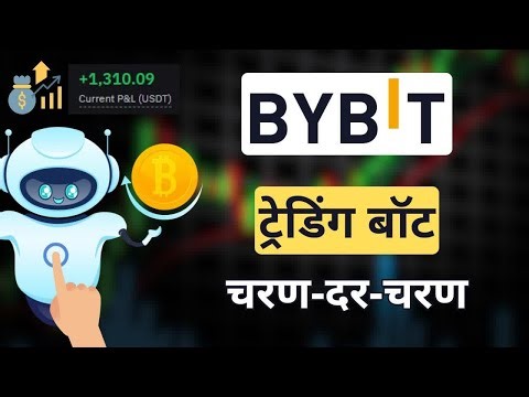 Bybit ट्रेडिंग बॉट ट्यूटोरियल 2026 — स्टेप-बाय-स्टेप सेटअप