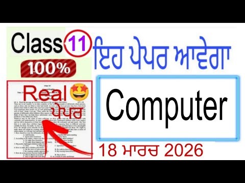 #pseb 11th Class Computer paper 2026 | #pseb class 11th Computer Science final paper 2026
