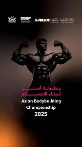 The IFBB Asian Bodybuilding Championships - June 14 - June 18 - Ajman, United Arab Emirates 🇦🇪 #Asian #ifbb #bodybuilding | IFBB