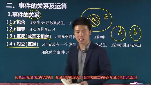 第一章 第二节 事件的关系及运算