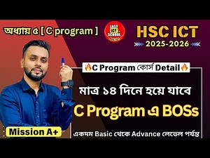 C program Course Detail | C program course detail | HSC ICT