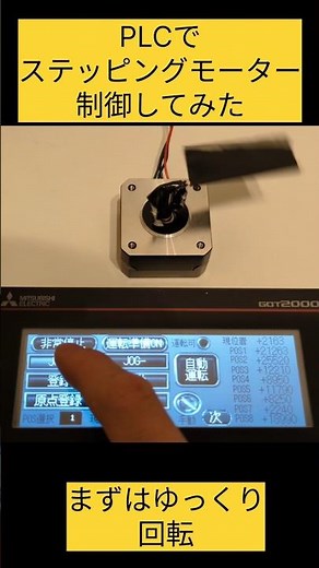 PLCでステッピングモーター制御