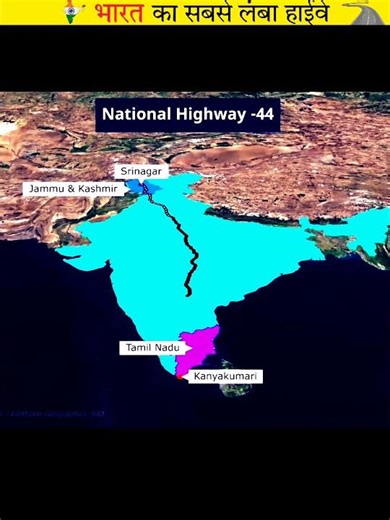 भारत का सबसे लंबा हाईवे |Longest National highway of India