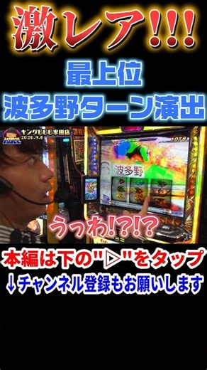 これが激レアの最強波多野ターン演出！！【LモンキーターンV】#shorts
