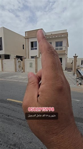 🏡 Villa for Sale – , Ajman #viralvideos#0502915998#fypシ❤️💞❤️#فولو#لايك 📞 Contact: 0502915998