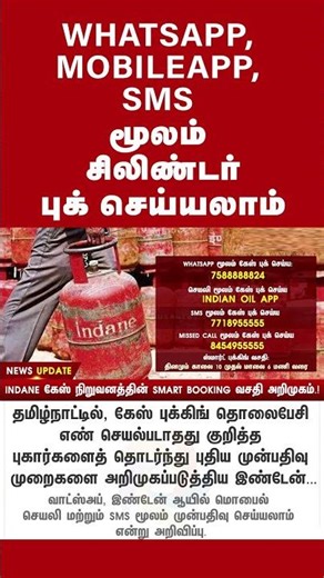 INDANE GAS CYLINDER BOOKING NUMBER OPEN
