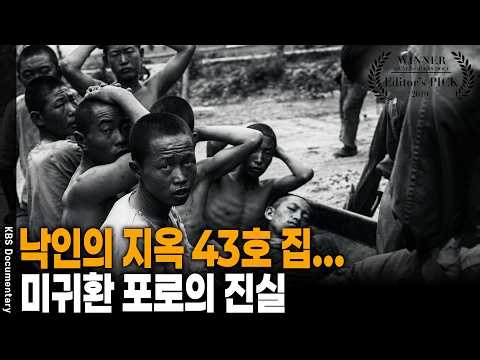 국방부 작성 3급 비밀 명단 속 '510명'... 지금 그들은 어디에 있나? | KBS 시사기획10 20100209 방송