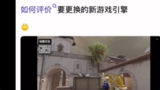 如何评价cfm即将更新引擎，可以看腿可以交互😀😀