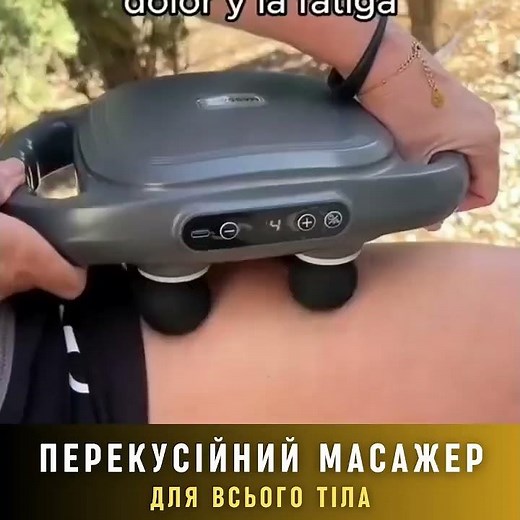 Перкусійний масажер з шістьма головками