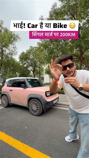 आ गई Bike से भी छोटी Car
