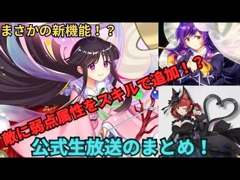 【東方LostWord】新スキル機能が最強すぎる！？公式生放送のまとめ！【ロスワ】